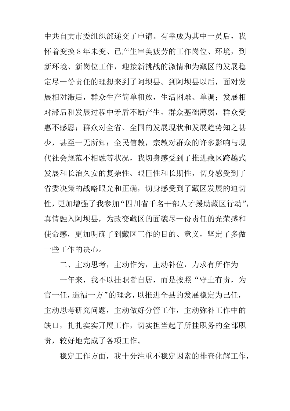 挂职干部述职报告_第3页