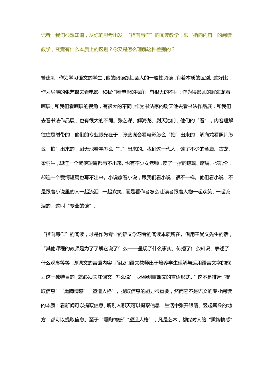 指向写作的阅读课_第3页