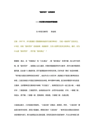 指向写作的阅读课