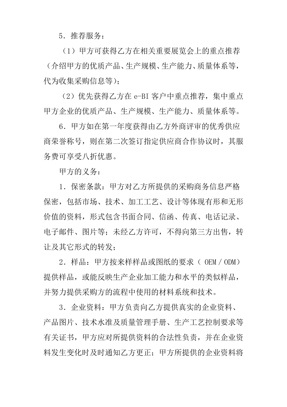 指定供货商合同_第2页