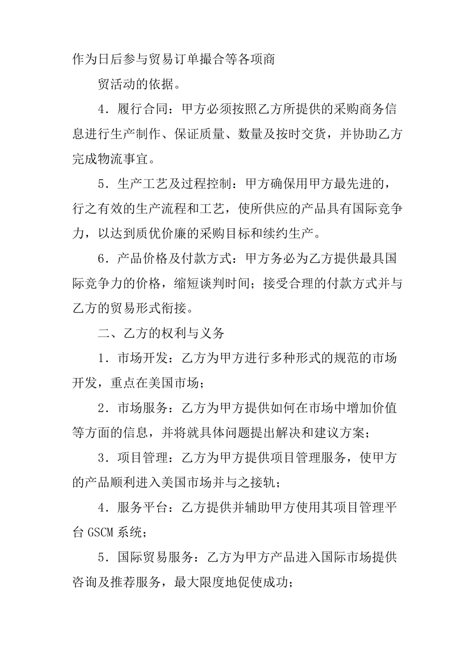 指定供货商合同_第3页