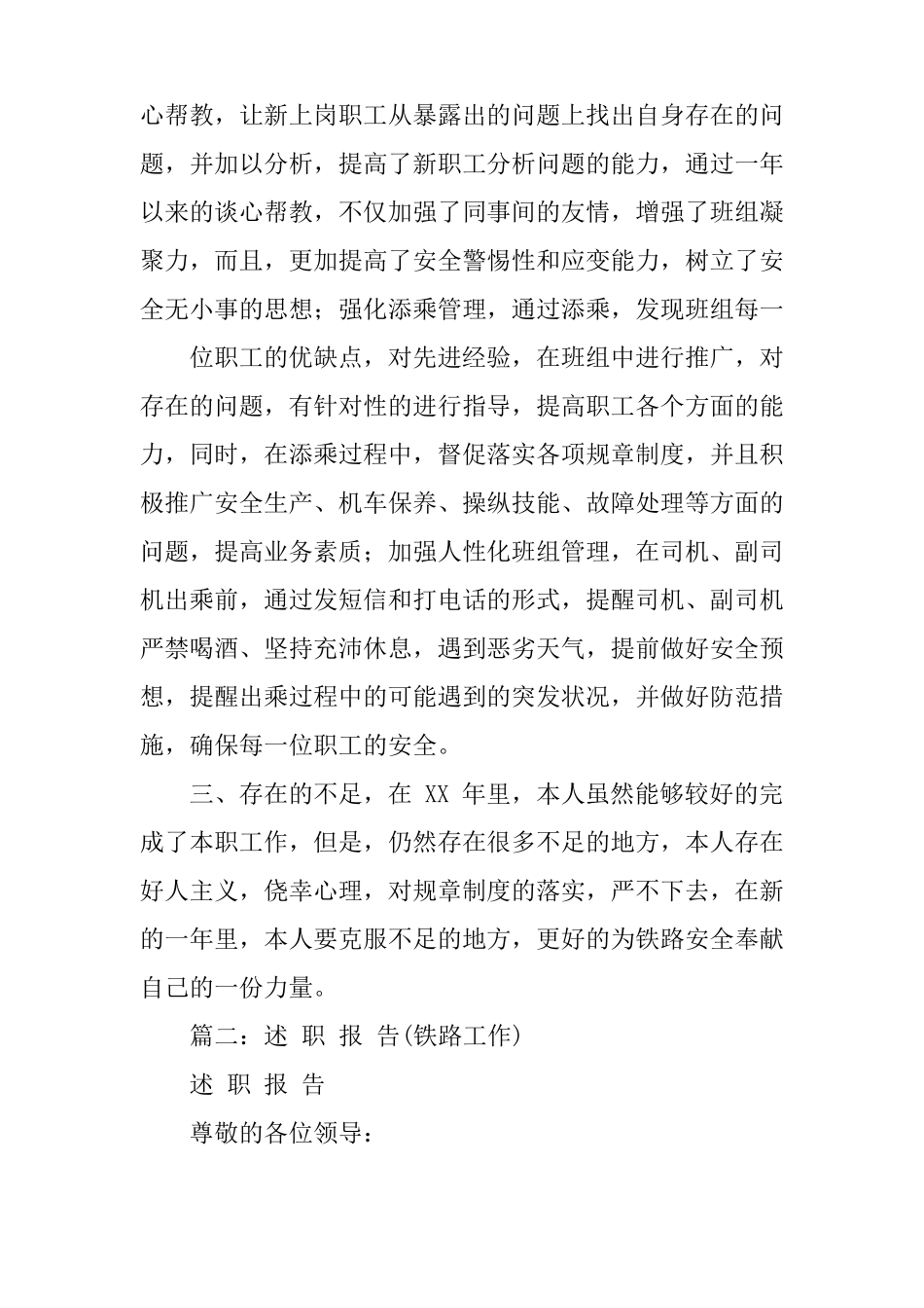 指导司机述职报告_第2页