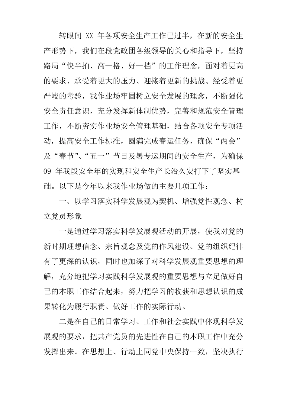 指导司机述职报告_第3页