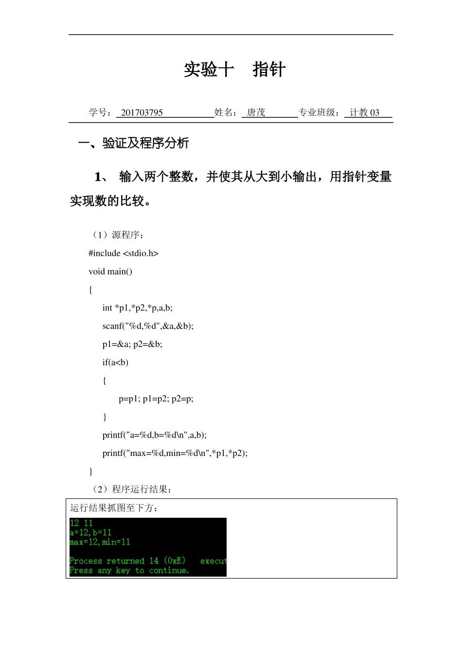 指导书_试验十+指针_第1页