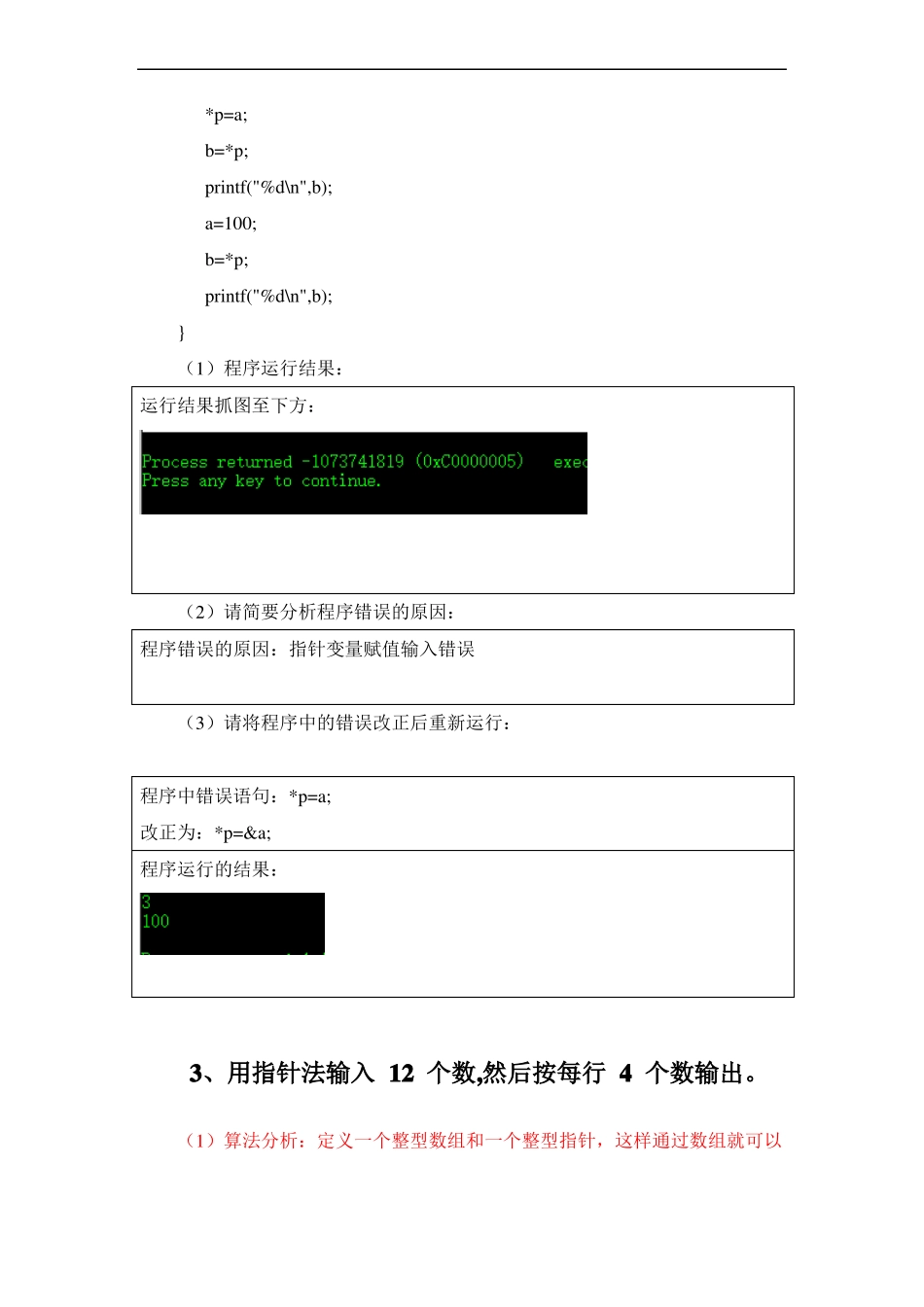 指导书_试验十+指针_第3页