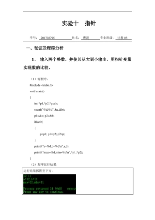 指导书_试验十+指针
