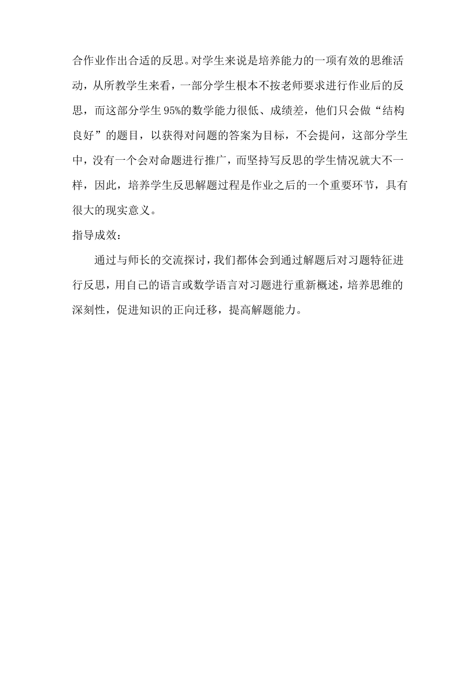 指导培养青年教师记录_第2页