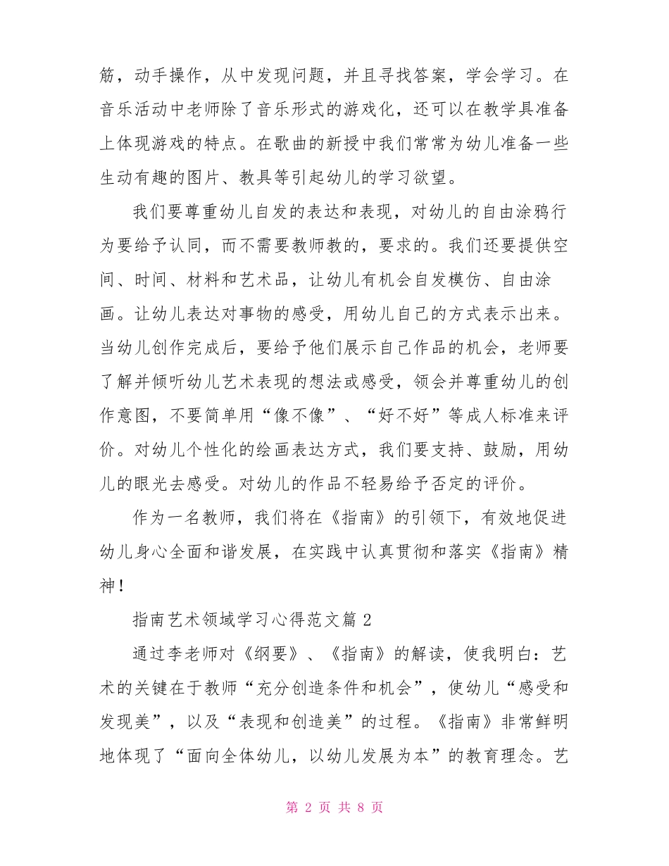 指引艺术领域学习心得_第2页