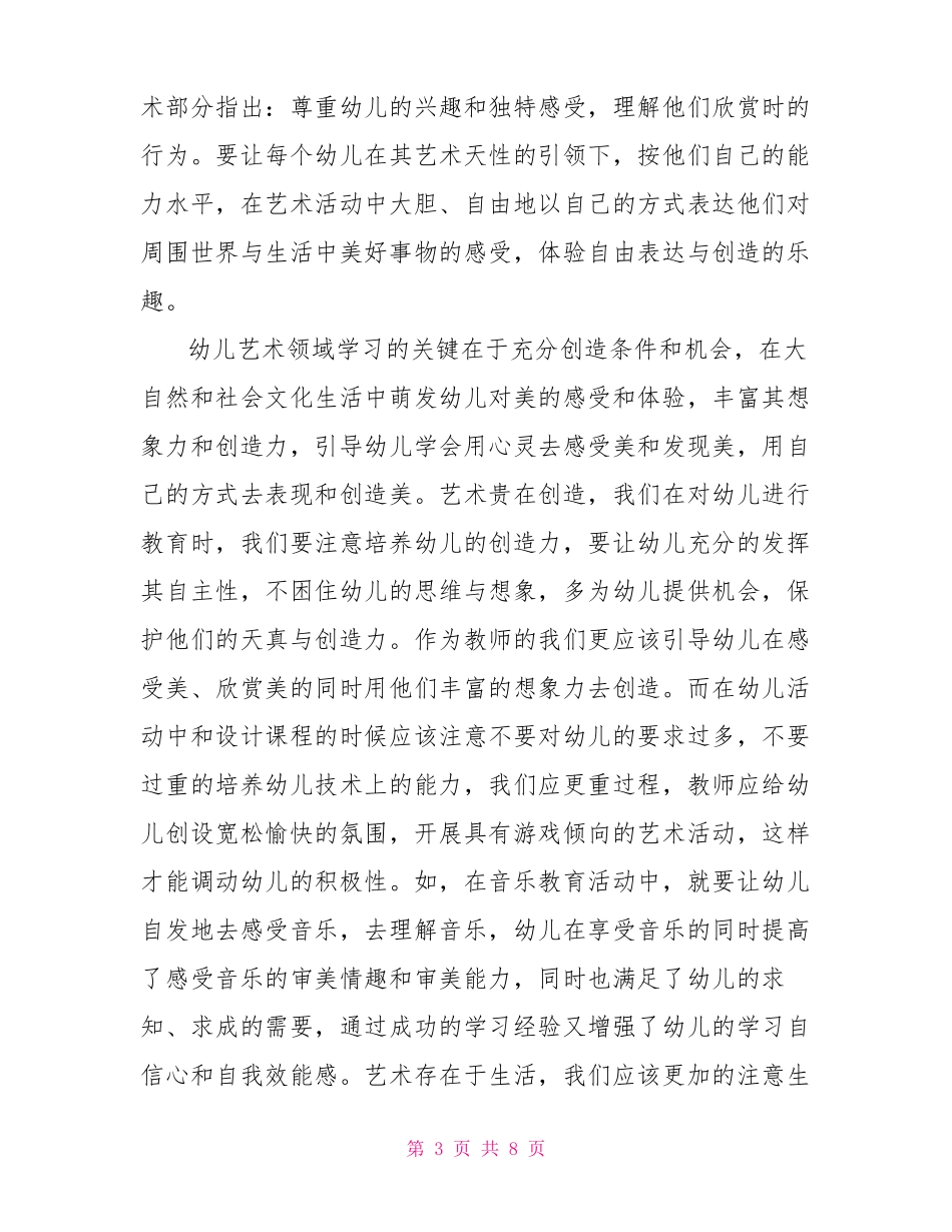 指引艺术领域学习心得_第3页
