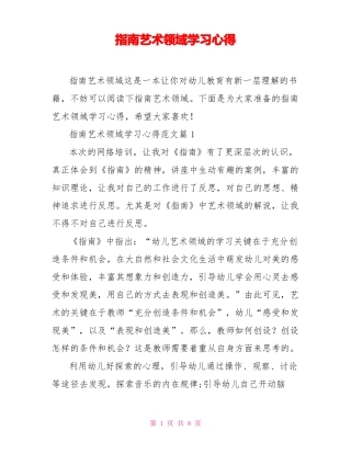 指引艺术领域学习心得