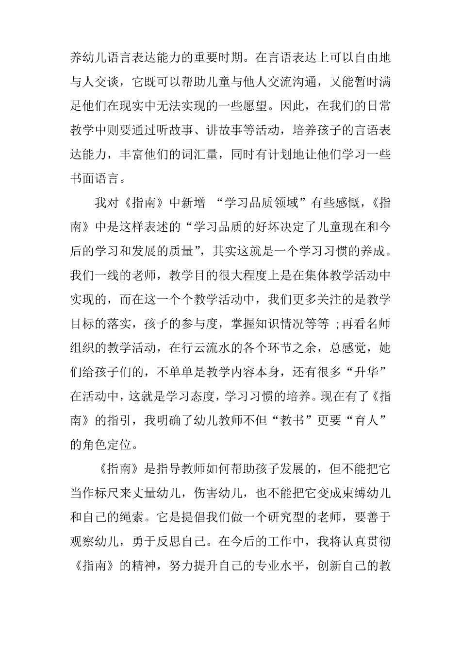 指引心得体会_第2页