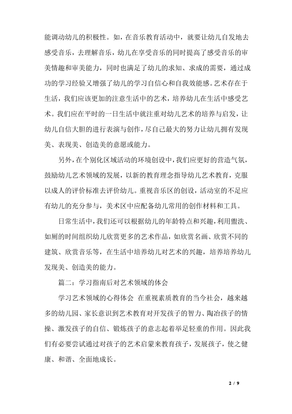 指引艺术领域学习心得精选5篇_第2页