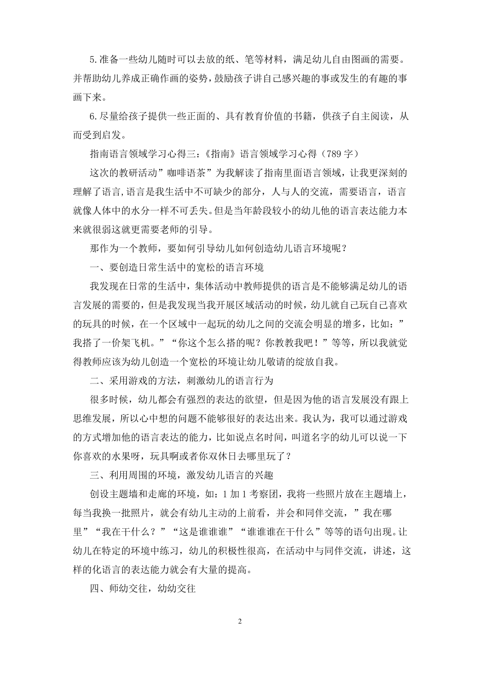 指引语言艺术领域学习心得体会7篇_第2页