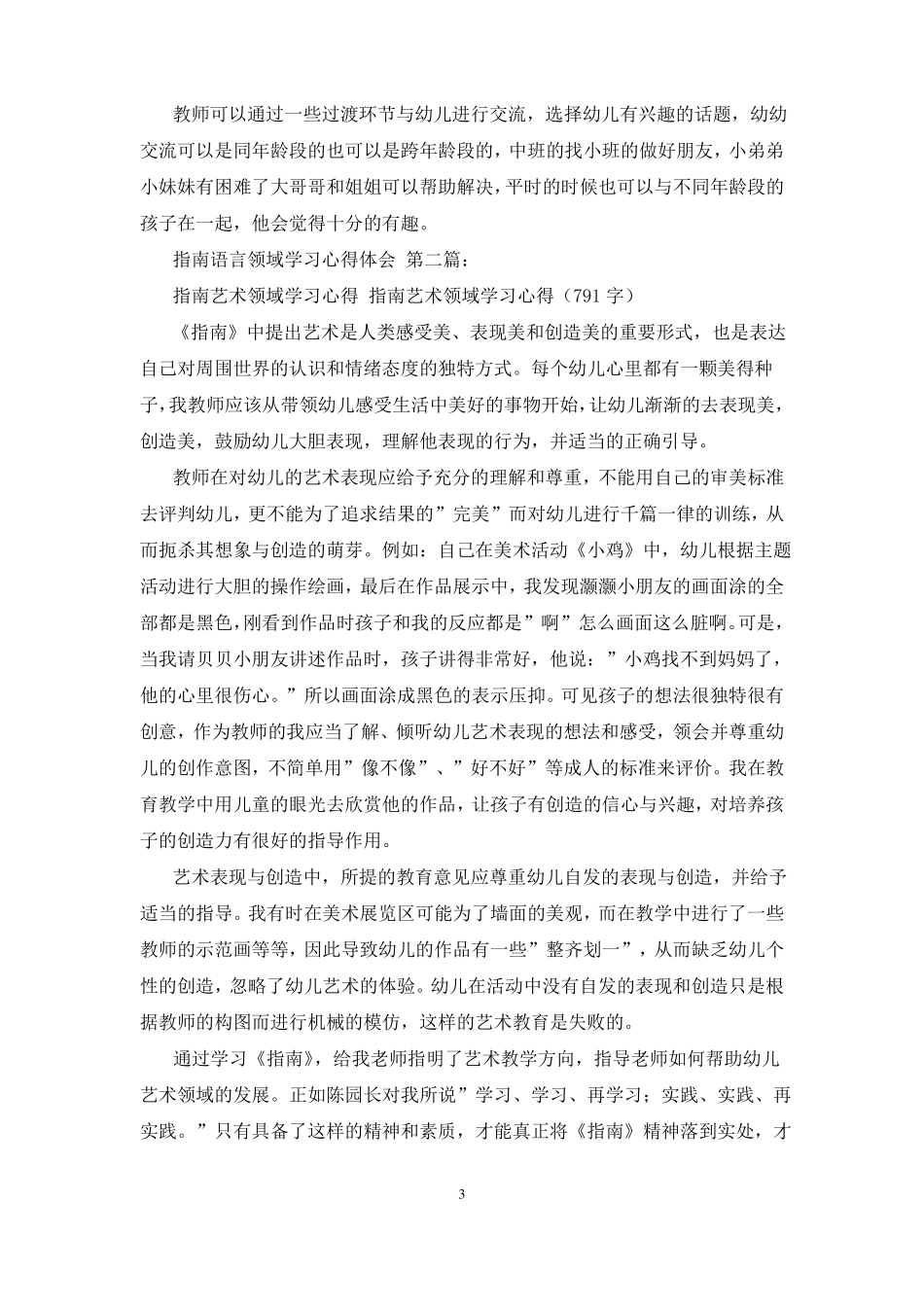 指引语言艺术领域学习心得体会7篇_第3页