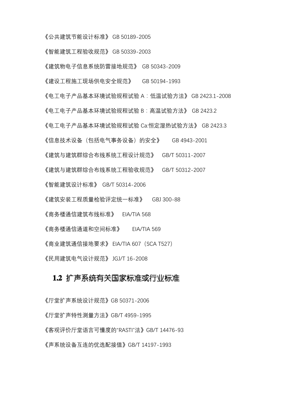 指挥中心会议系统设计_第2页