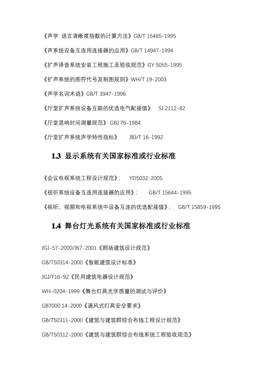 指挥中心会议系统设计_第3页