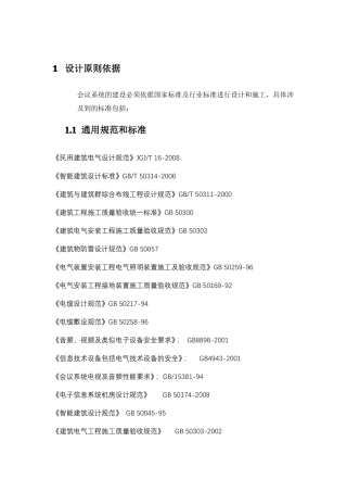 指挥中心会议系统设计