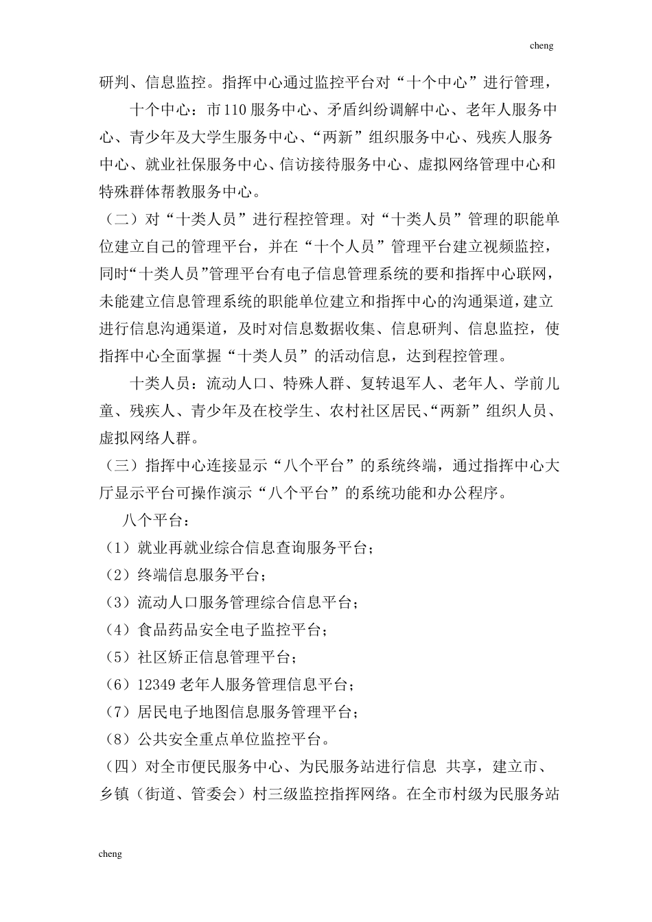 指挥中心建设解决实施方案{项目}_第2页