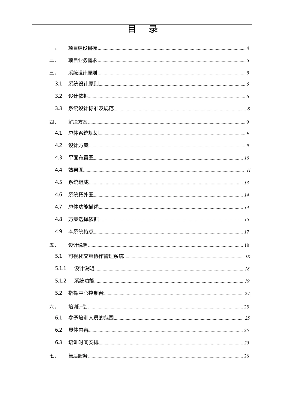 指挥中心方案_第2页