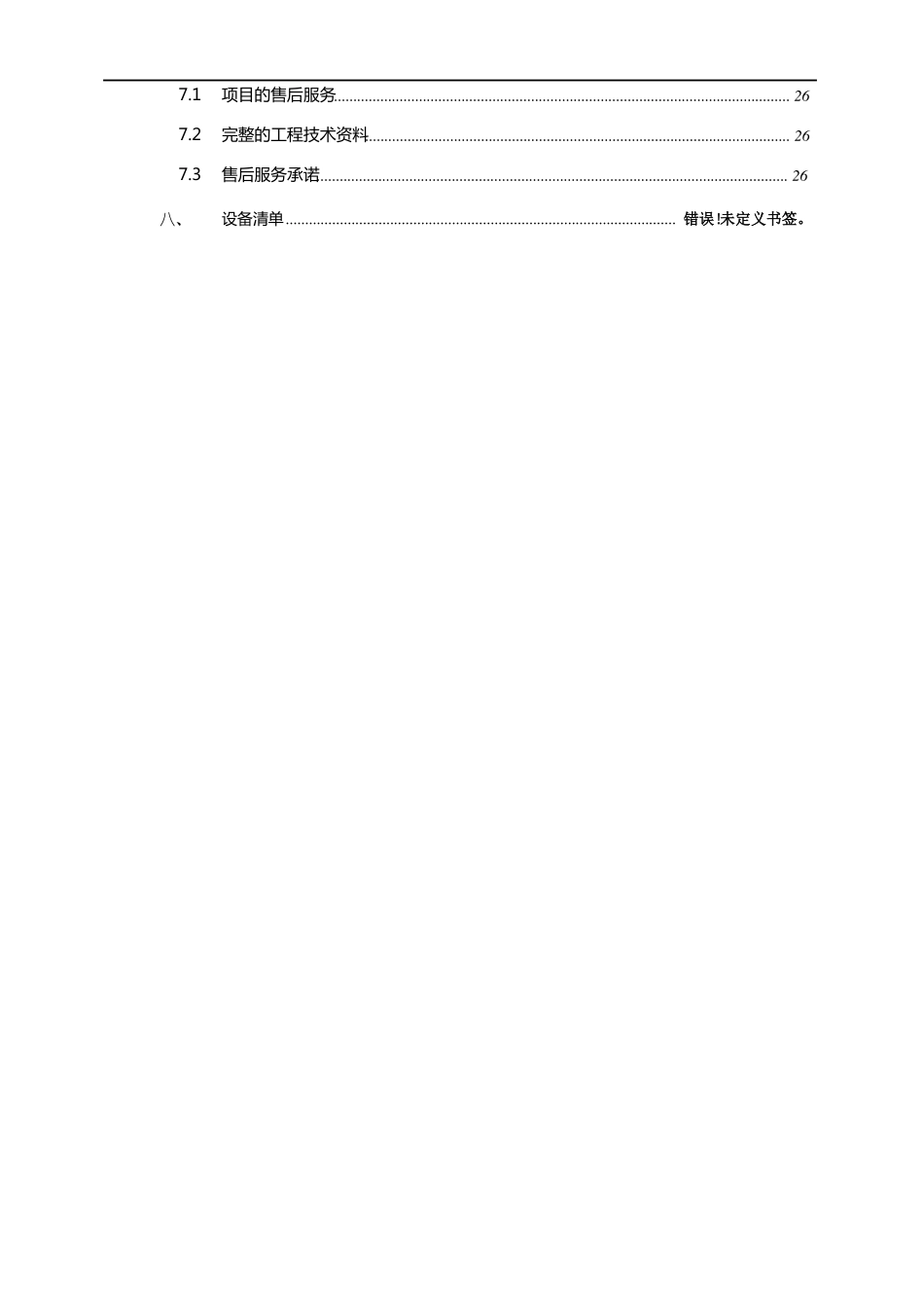 指挥中心方案_第3页