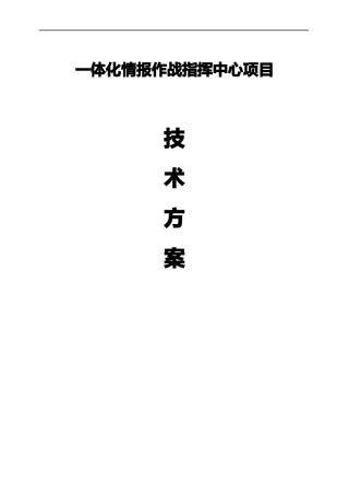 指挥中心方案