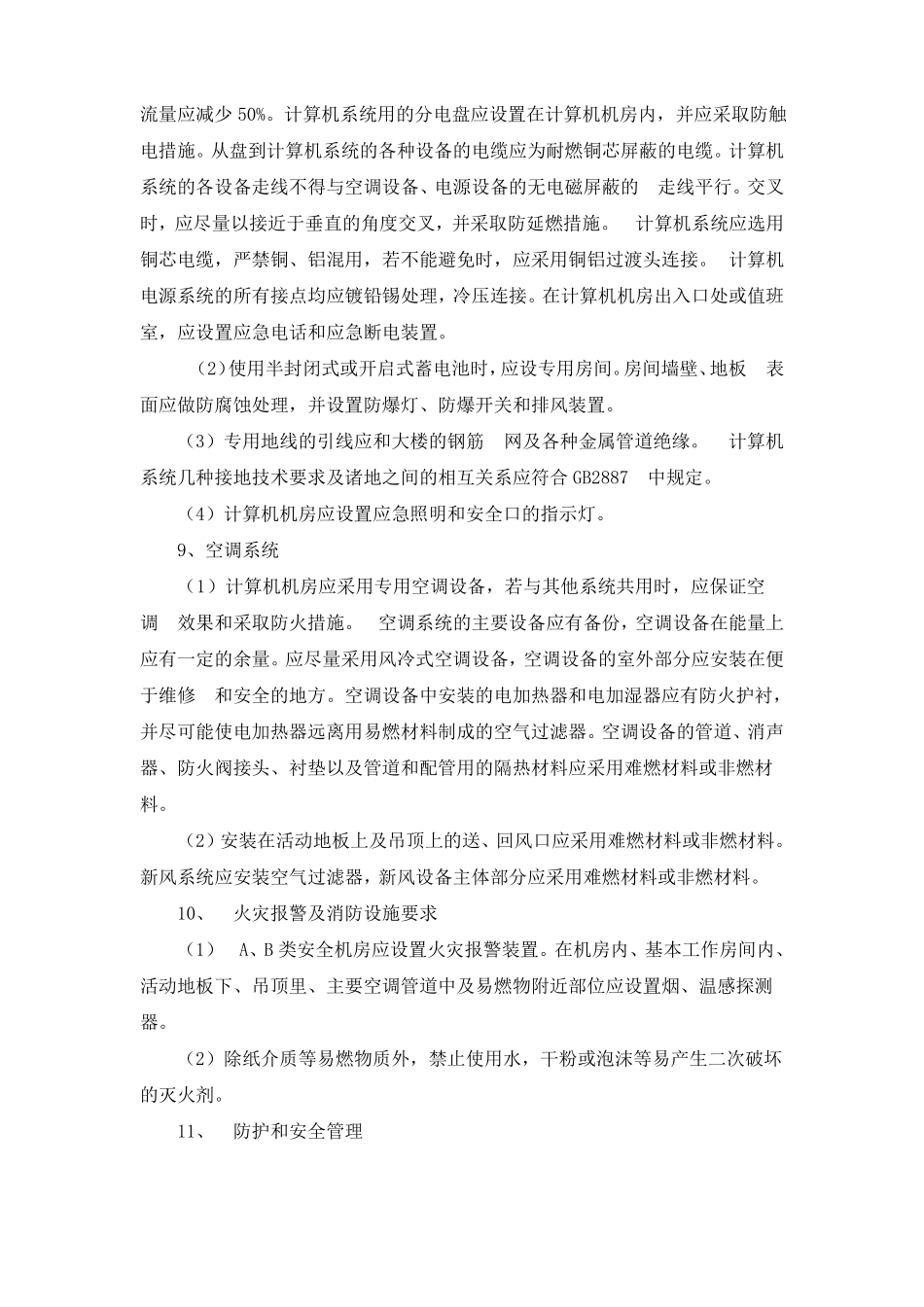 指挥中心机房建设方案_第3页