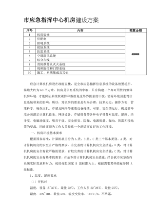 指挥中心机房建设方案