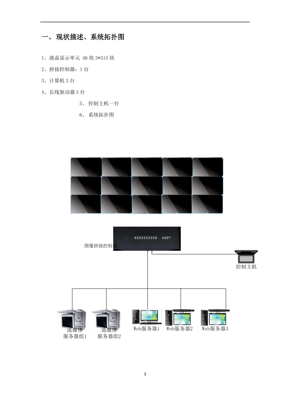 指挥中心系统改造升级方案_第3页