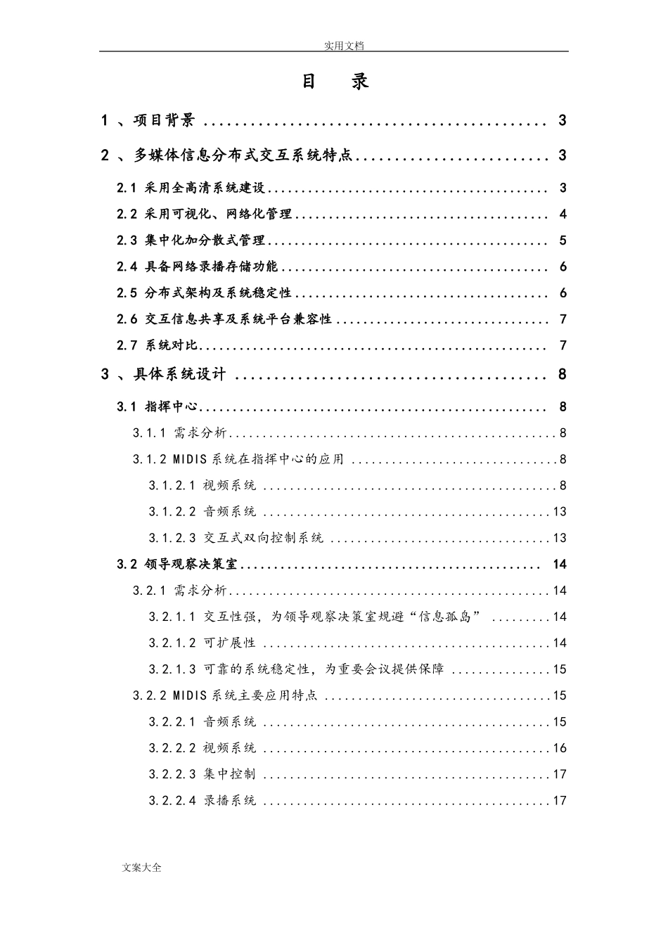 指挥中心方案设计_第2页