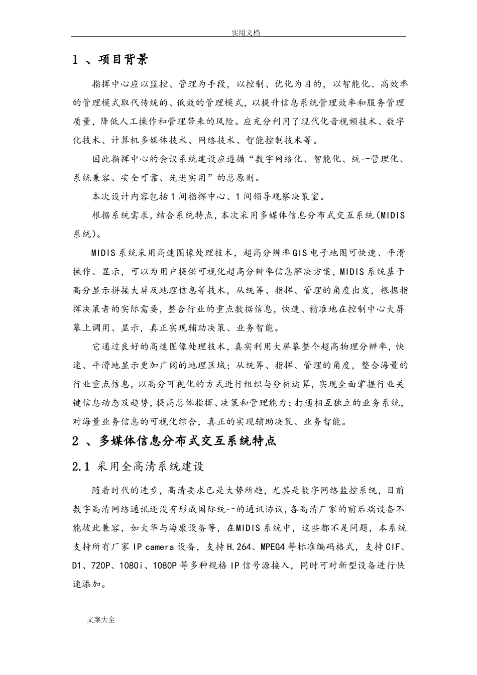 指挥中心方案设计_第3页