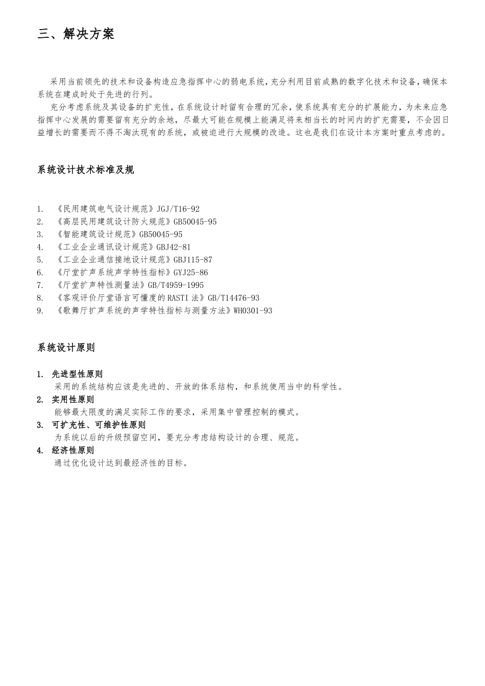 指挥中心系统设计方案_第2页