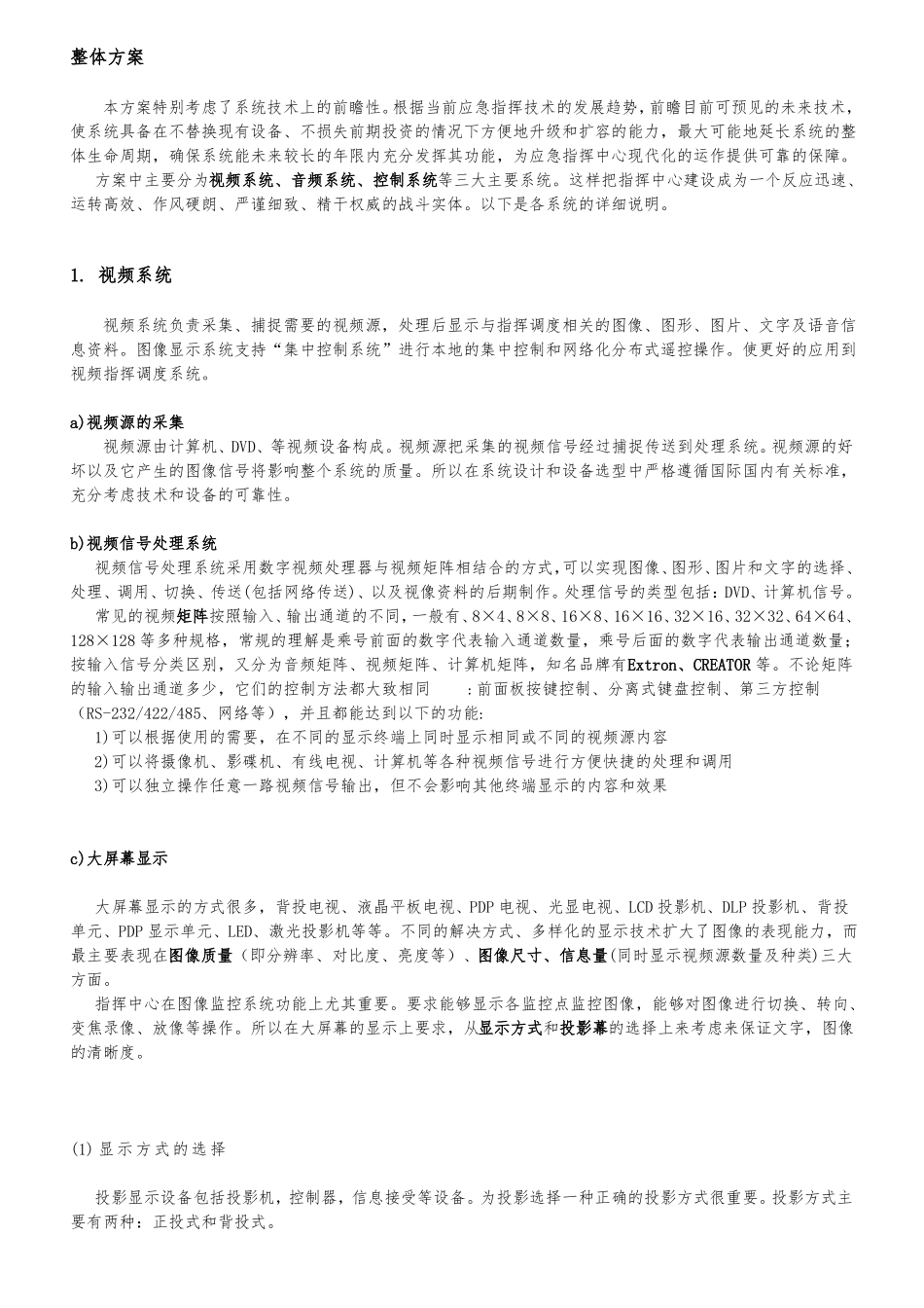 指挥中心系统设计方案_第3页