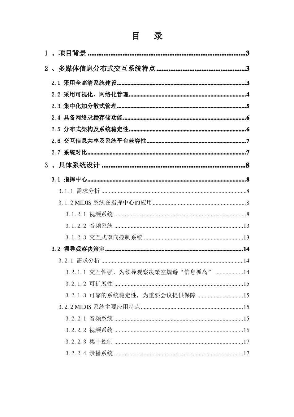 指挥中心设计方案_第2页