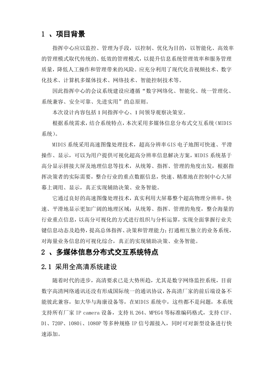 指挥中心设计方案_第3页