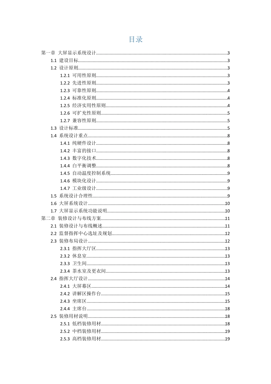 指挥大厅装修设计与布线方案_第1页