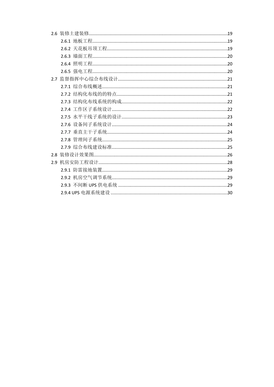 指挥大厅装修设计与布线方案_第2页