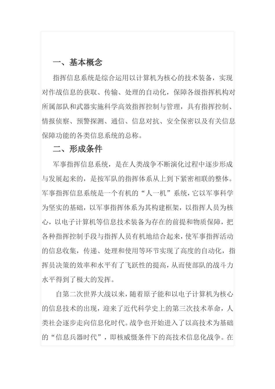 指挥信息系统_第1页