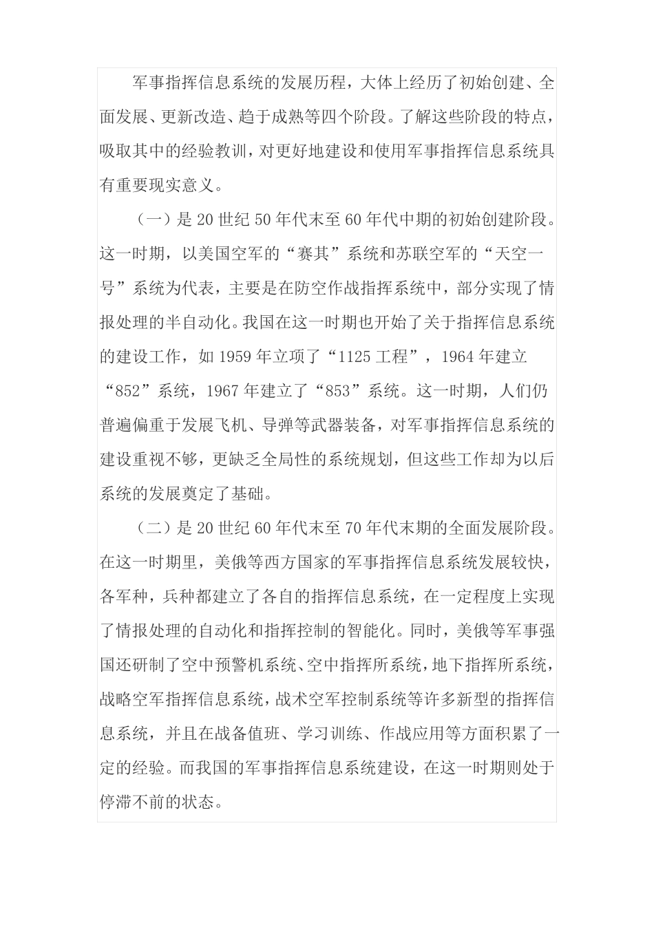 指挥信息系统_第3页