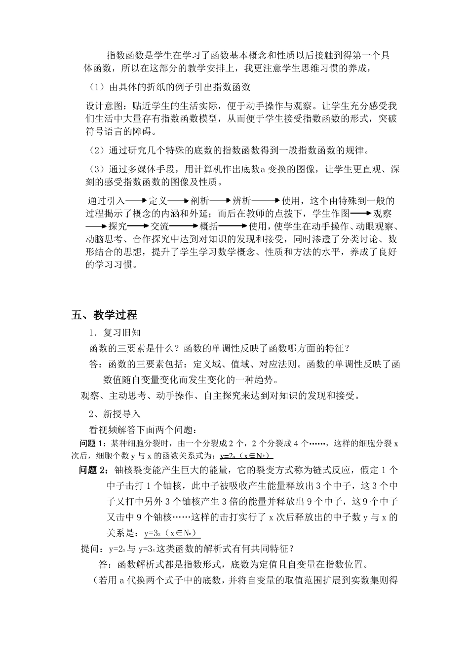 指数函数教学设计_第2页