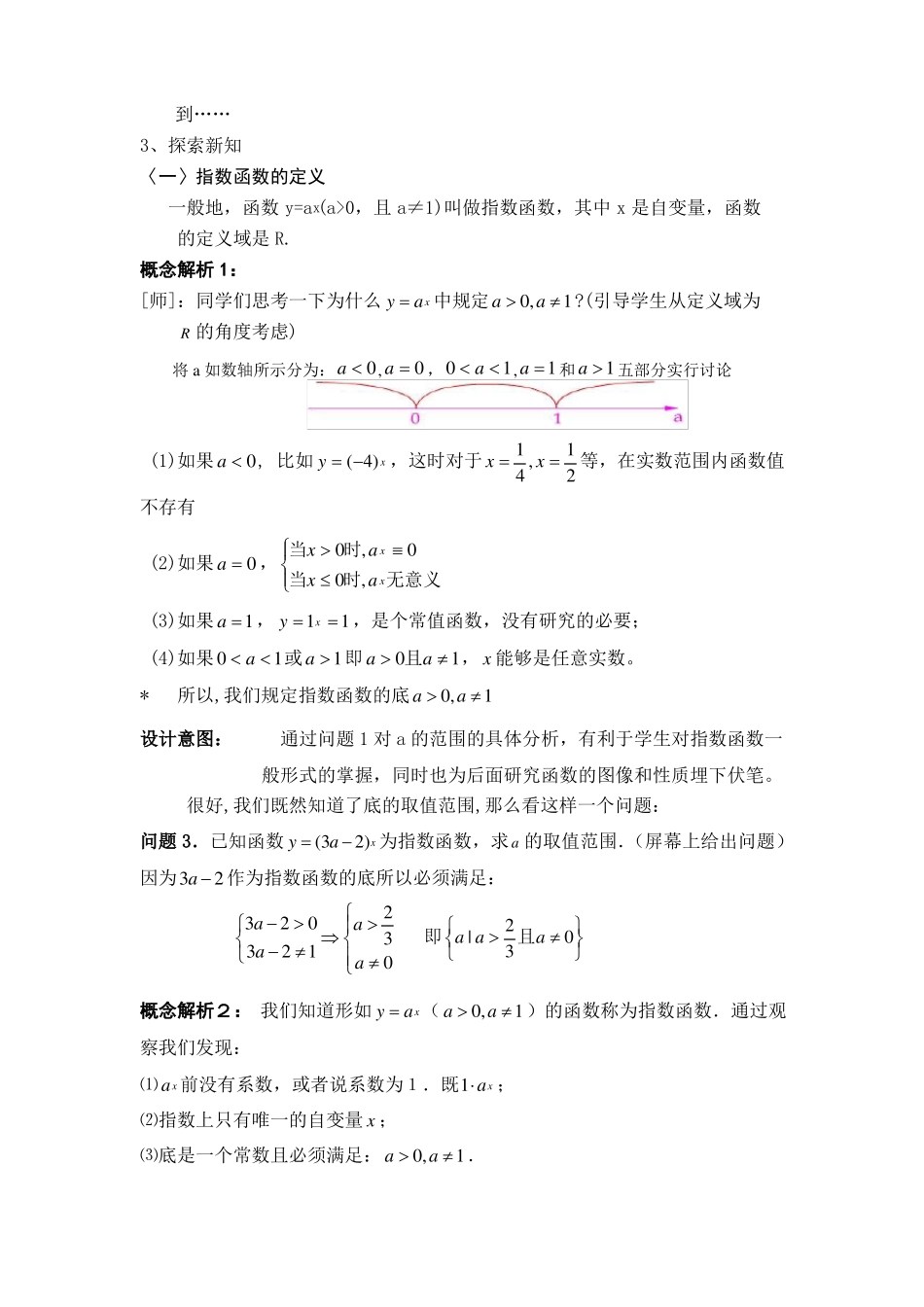 指数函数教学设计_第3页