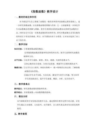 指数函数教学设计