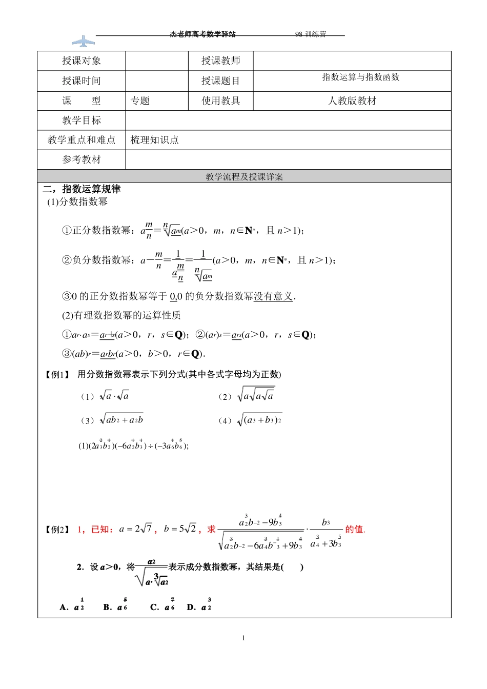 指数运算和指数函数练习提高_第1页