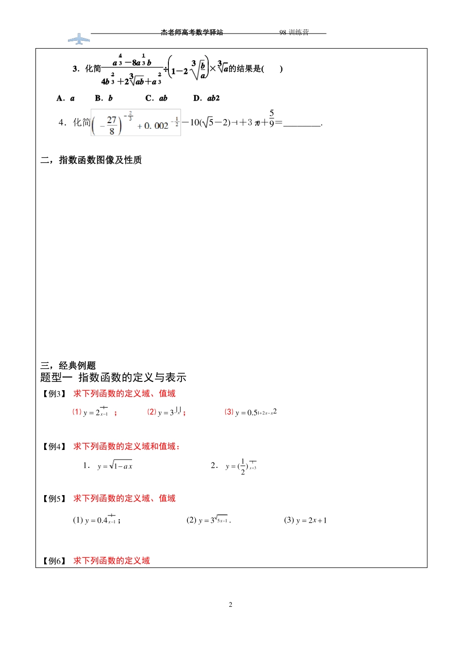 指数运算和指数函数练习提高_第2页