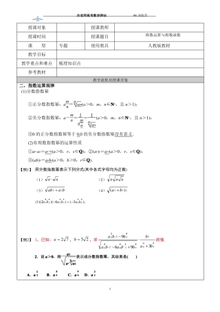 指数运算和指数函数练习提高