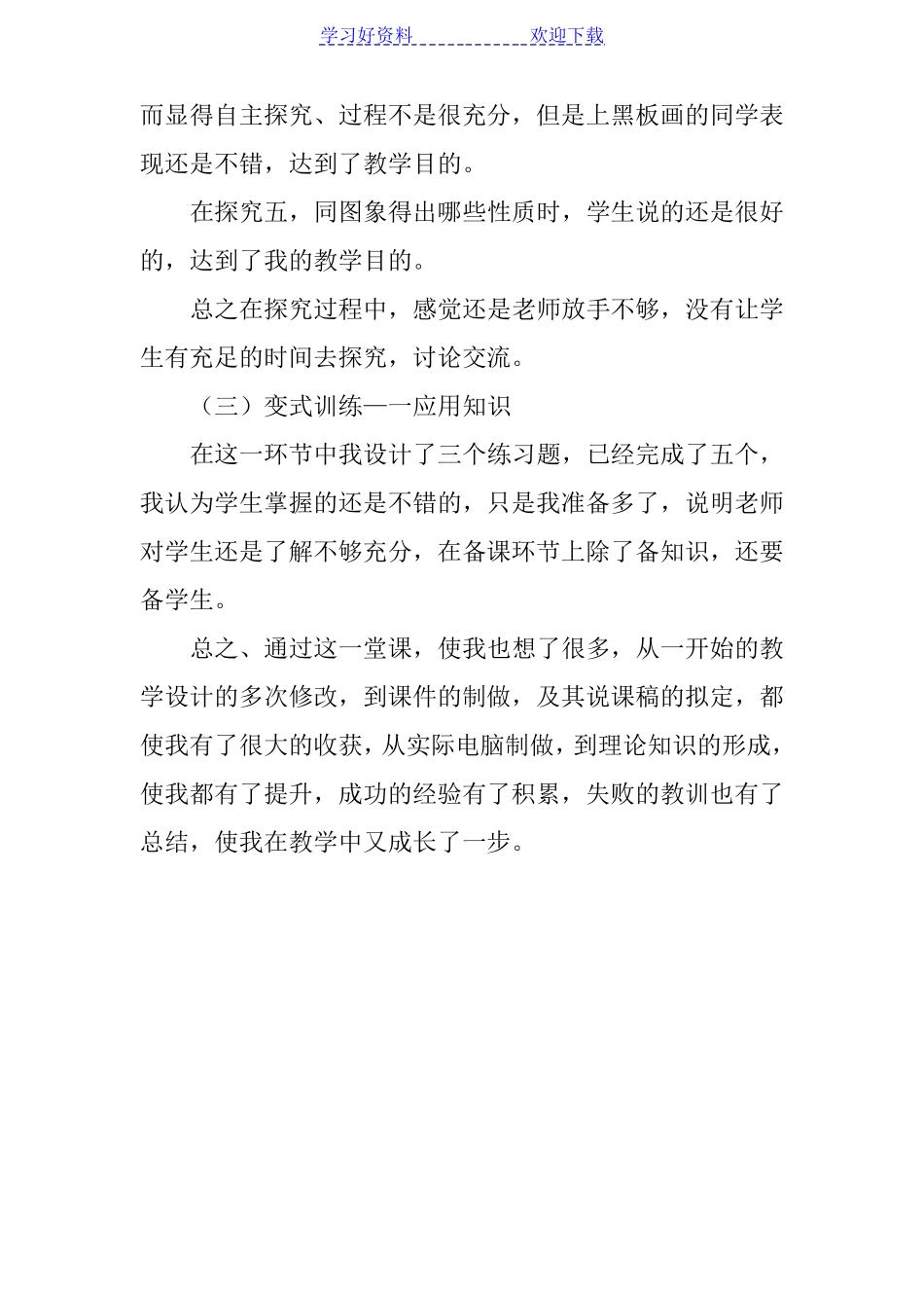 指数函数的教学反思_第2页