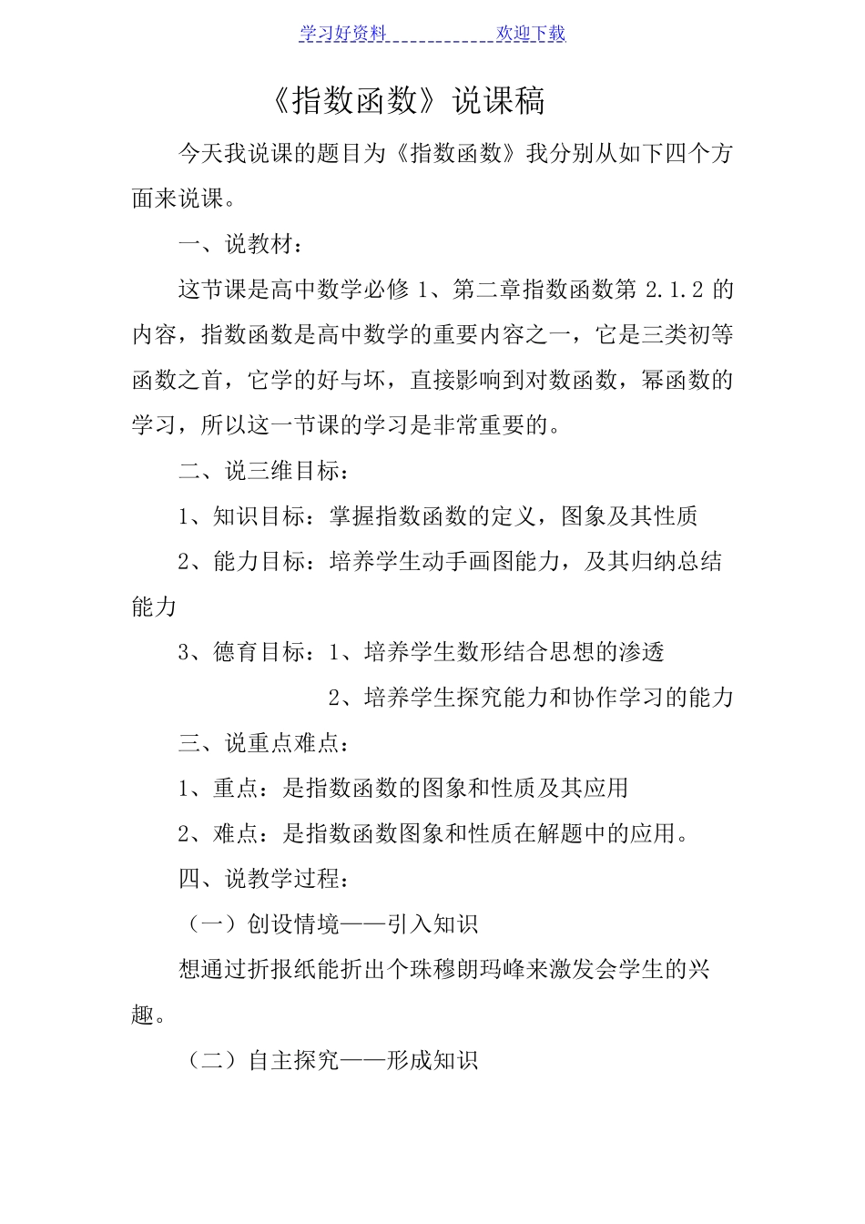 指数函数的教学反思_第3页