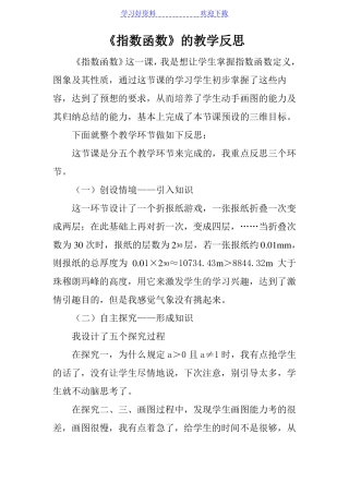 指数函数的教学反思