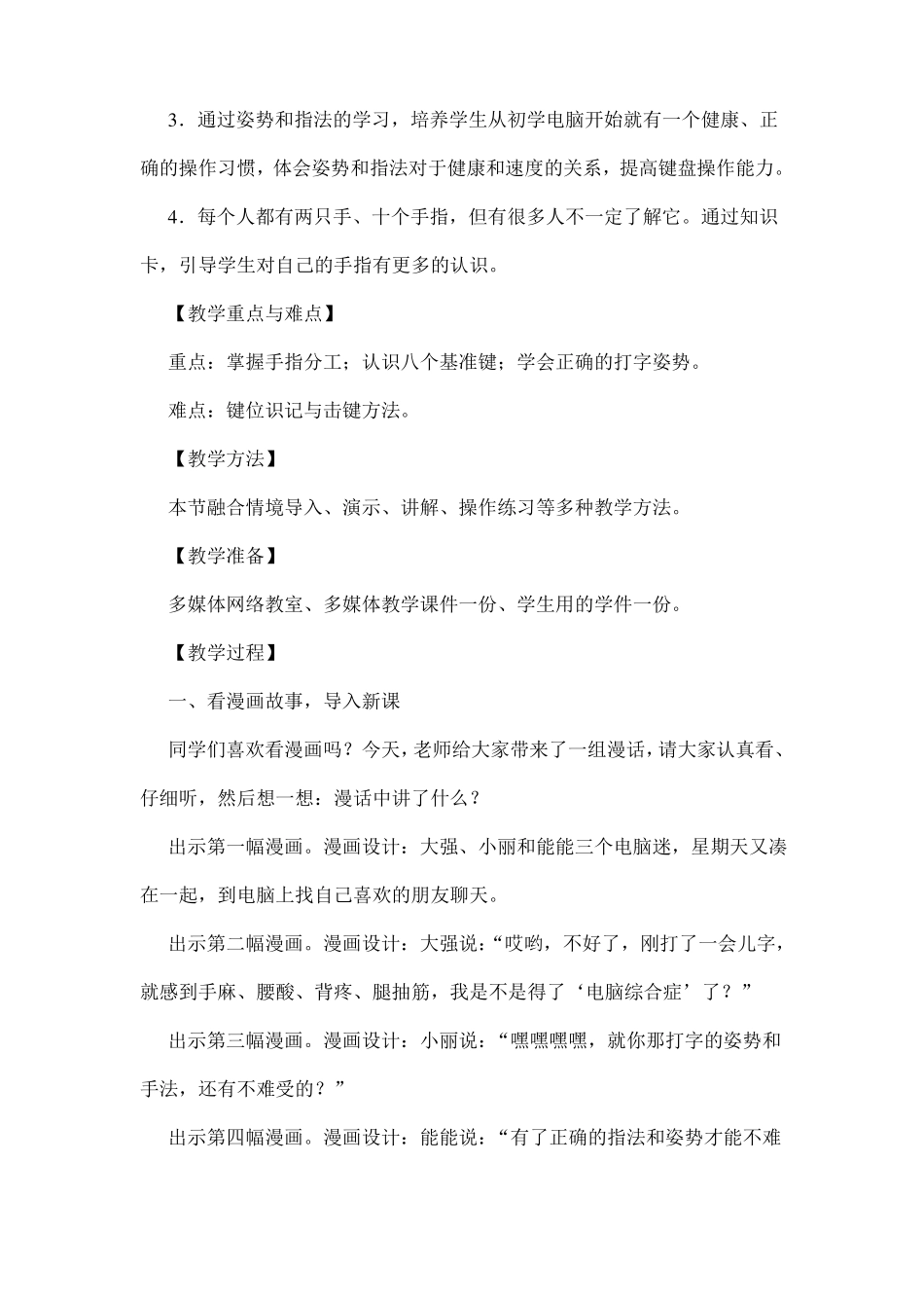 指法顺序要记清_第2页