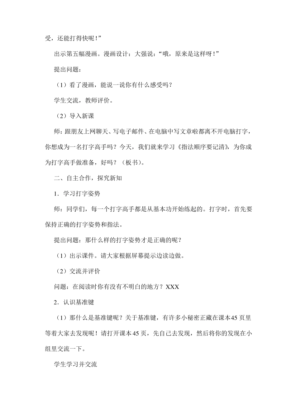 指法顺序要记清_第3页