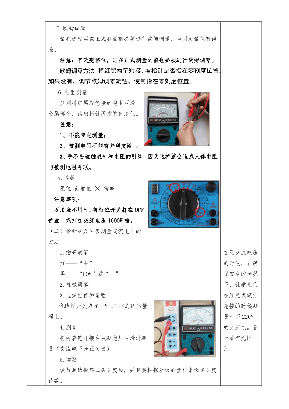 指针式万用表的使用方法教案_第3页